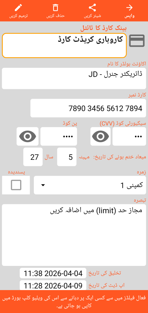 LocalSafeBox - ایک بینک کارڈ دیکھنا