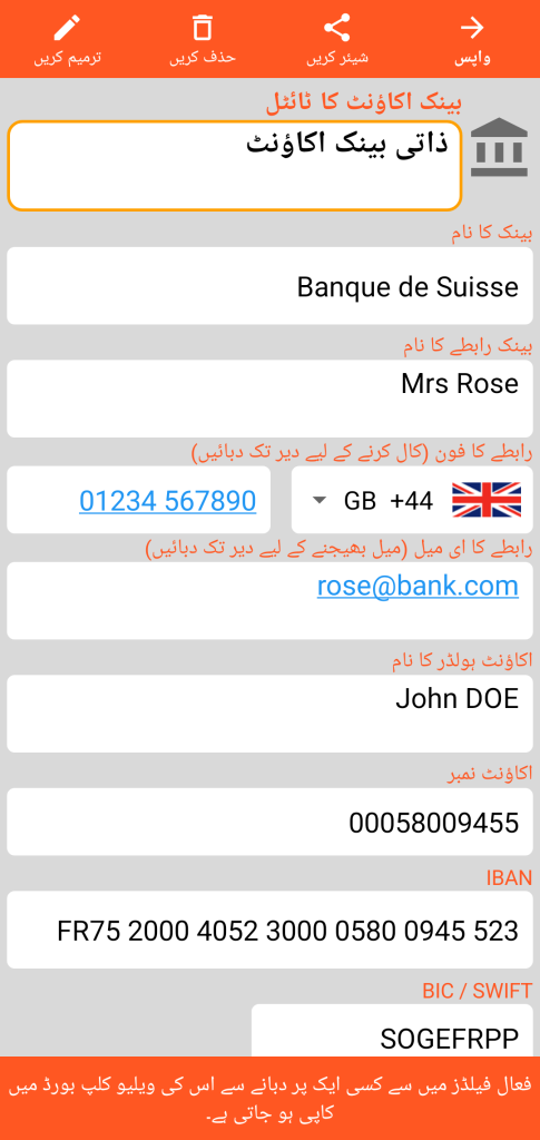 LocalSafeBox - ایک بینک اکاؤنٹ دیکھنا