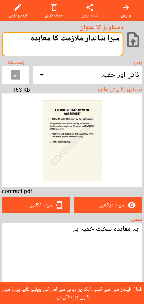 LocalSafeBox - ایک PDF فائل پر مشتمل Document کا معائنہ