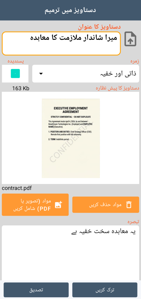 LocalSafeBox - ایک PDF فائل پر مشتمل Document کی ایڈیٹنگ