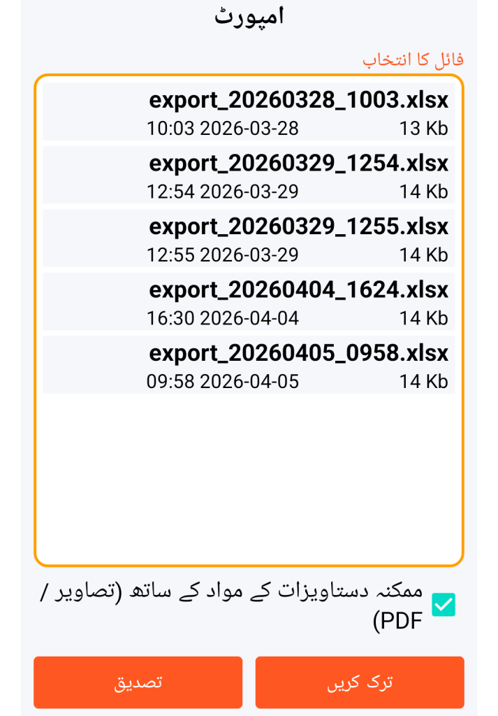 LocalSafeBox - درآمد کی جانے والی XLSX فائل کا انتظام