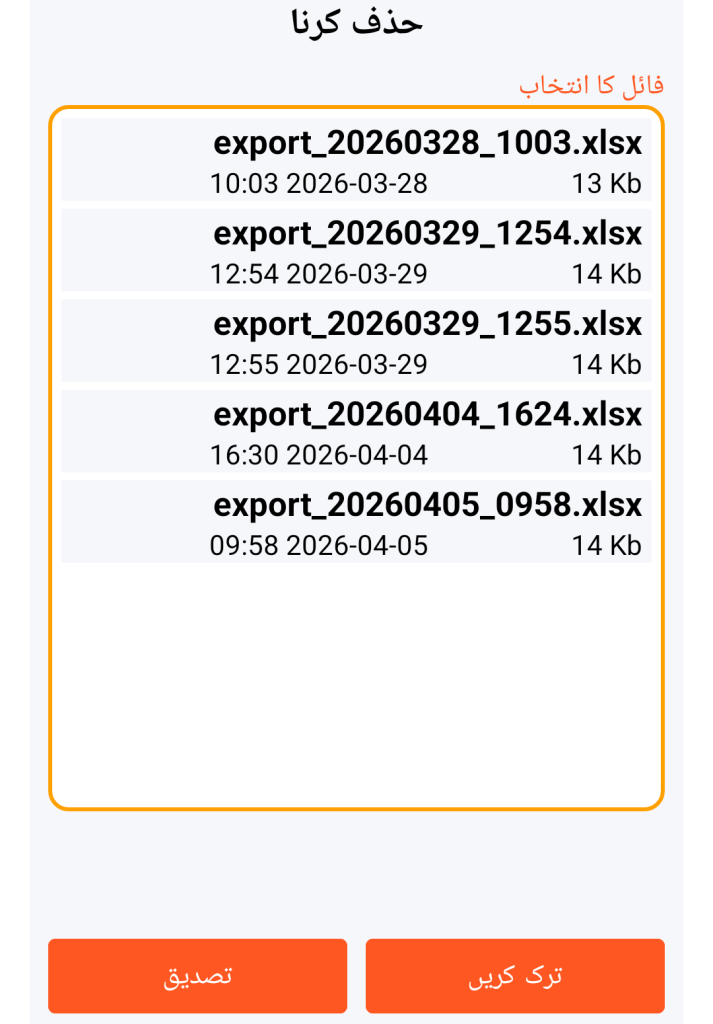 LocalSafeBox - حذف کی جانے والی XLSX فائل کا انتظام