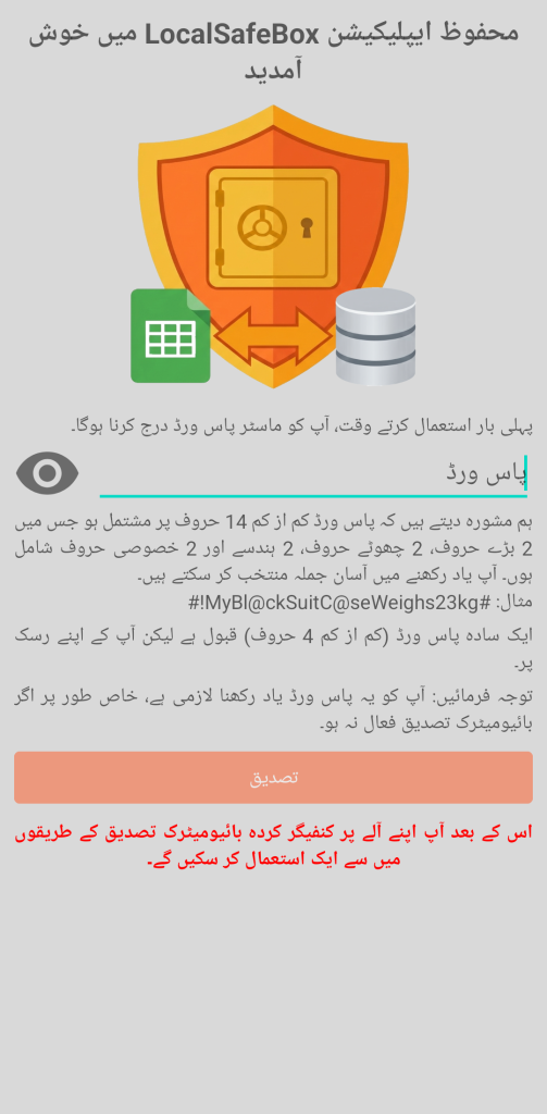 LocalSafeBox - ابتدائی آتھنٹیکیشن