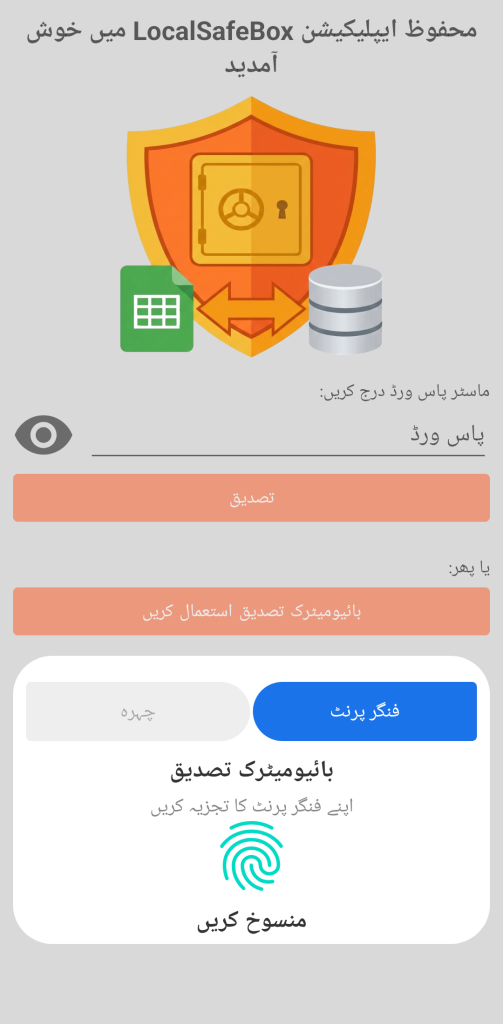 LocalSafeBox - معمول کی آتھنٹیکیشن