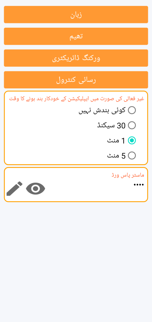 LocalSafeBox - رسائی کنٹرول کا انتظام