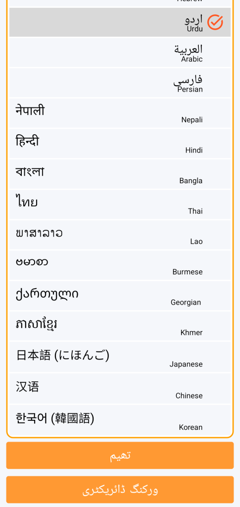 LocalSafeBox - زبان کا انتخاب