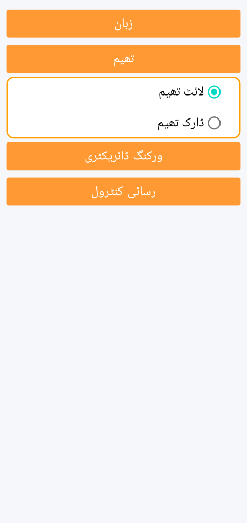 LocalSafeBox - تھیم کا انتخاب