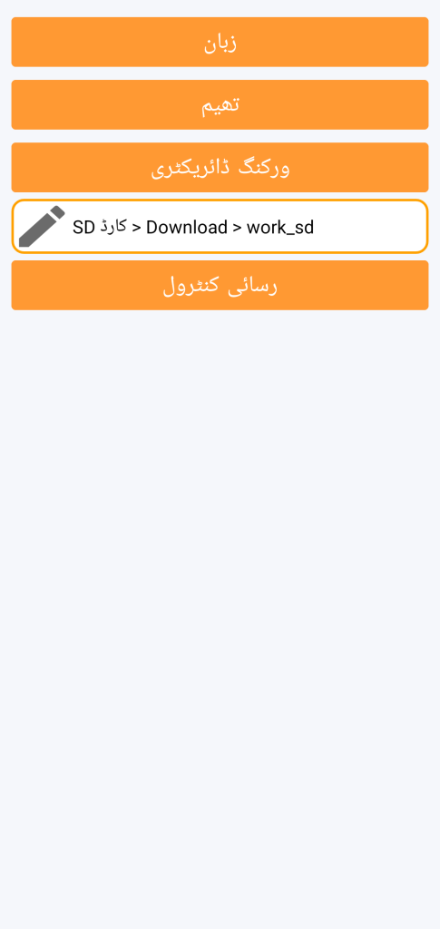 LocalSafeBox - ورکنگ ڈائرکٹری کا انتظام