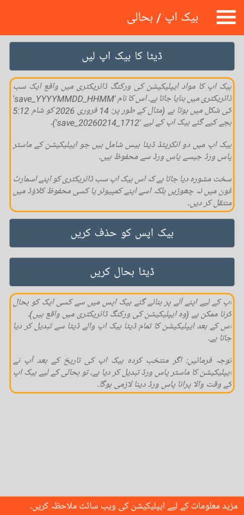 LocalSafeBox - بیک اپ اور بحالی کا انتظام