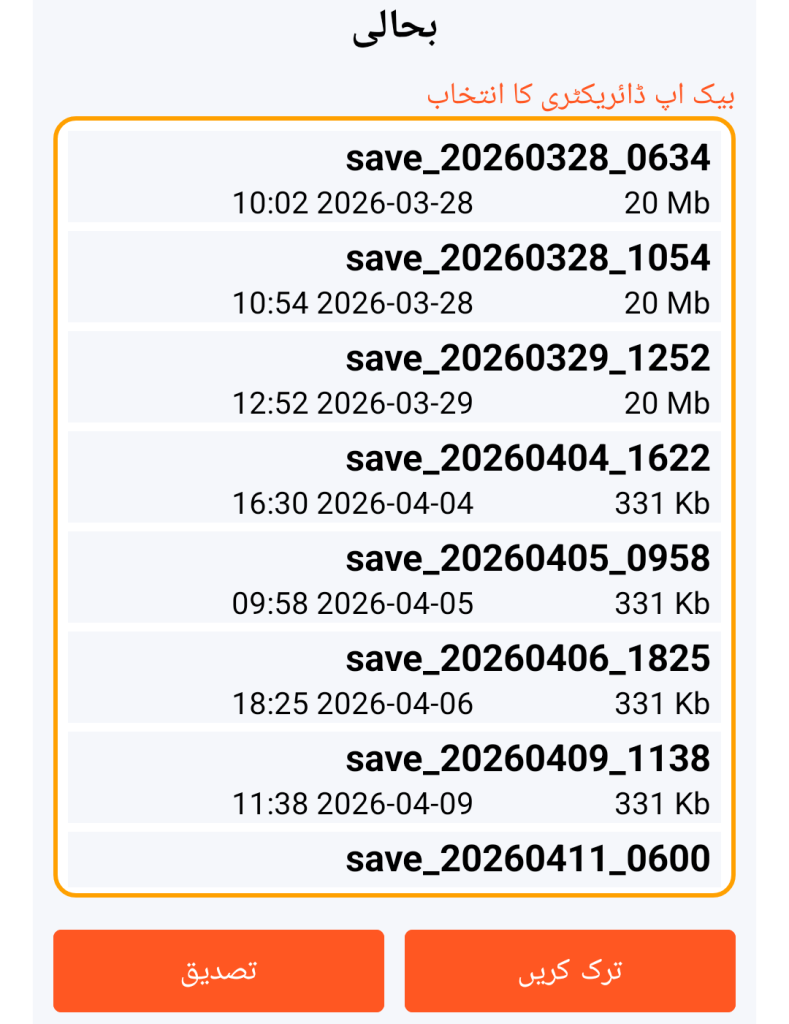 LocalSafeBox - بحال کی جانے والی بیک اپ کا انتخاب