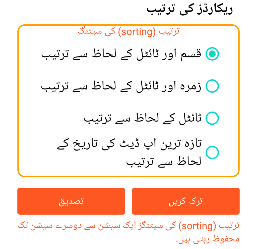 LocalSafeBox - ریکارڈز کی ترتیب (Sorting)