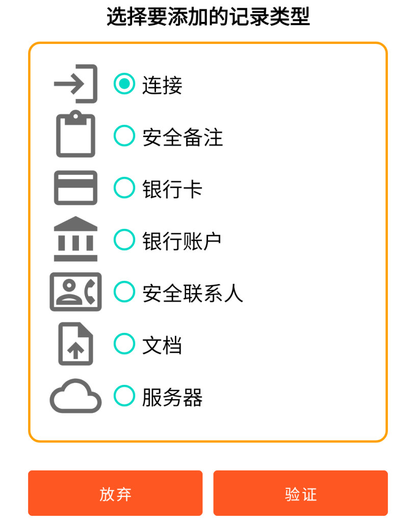LocalSafeBox - 添加记录