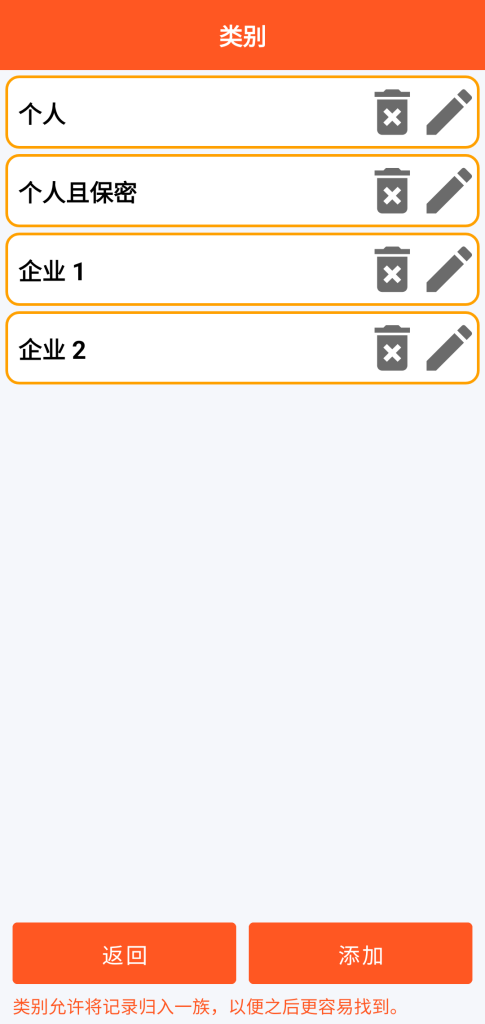 LocalSafeBox - 类别管理