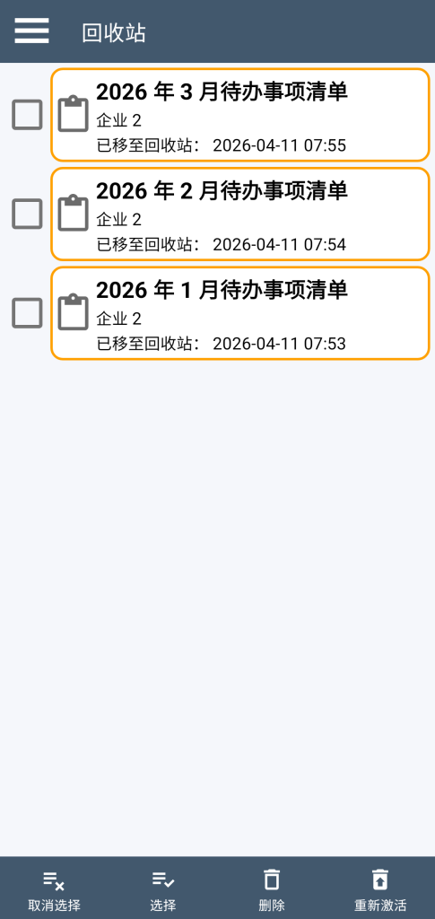 LocalSafeBox - 回收站管理