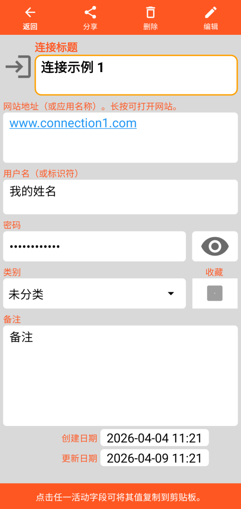 LocalSafeBox - 查看连接