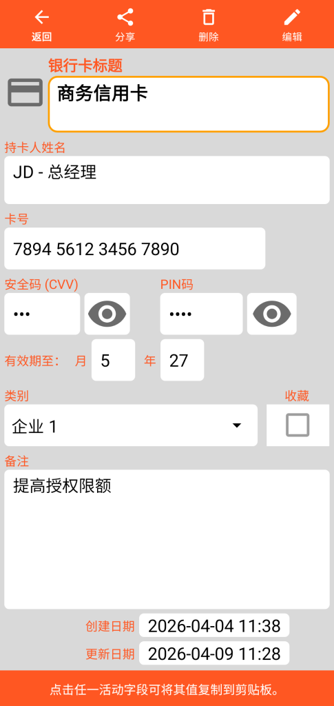 LocalSafeBox - 查阅一张银行卡