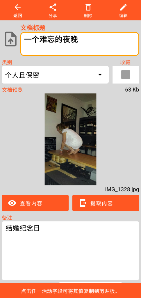 LocalSafeBox - 查看包含照片的 Document