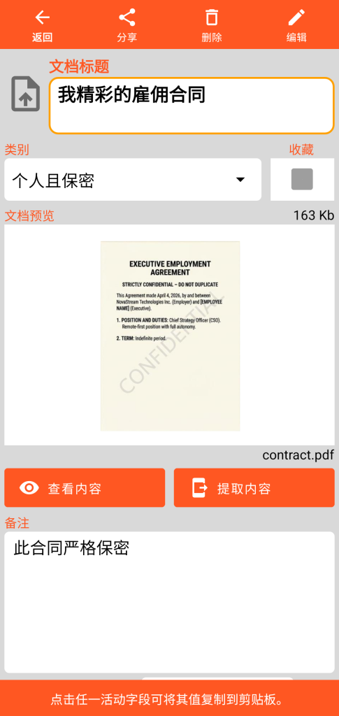 LocalSafeBox - 查看包含 PDF 文件的 Document