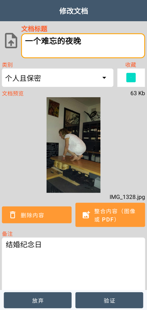 LocalSafeBox - 编辑包含照片的 Document