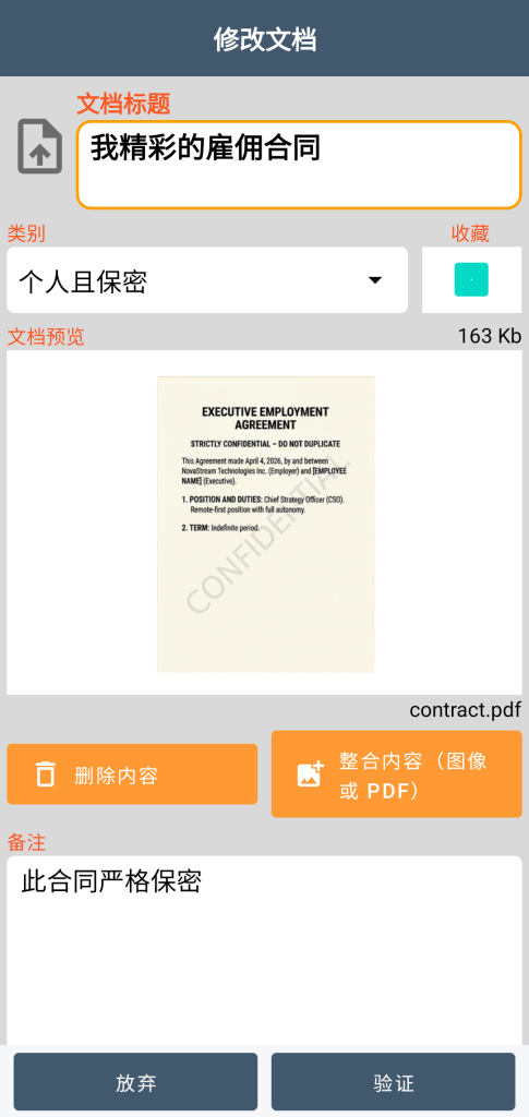 LocalSafeBox - 编辑包含 PDF 文件的 Document