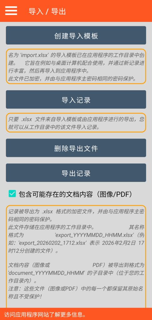 LocalSafeBox - XLSX 格式导入 / 导出管理