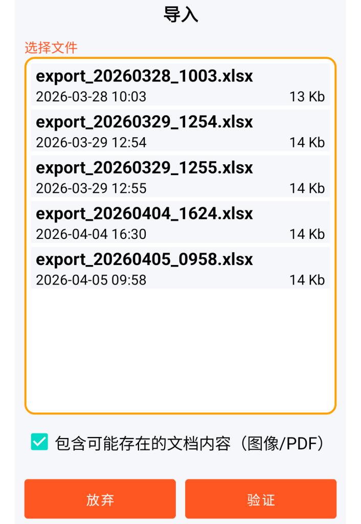 LocalSafeBox - 待导入 XLSX 文件管理