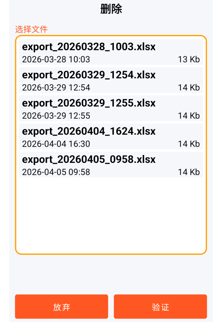 LocalSafeBox - 待删除 XLSX 文件管理