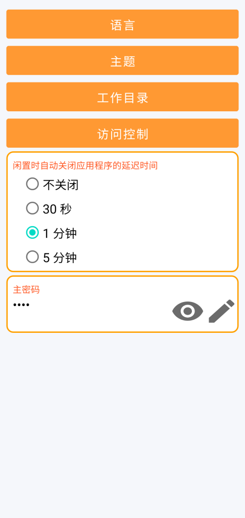 LocalSafeBox - 访问控制管理