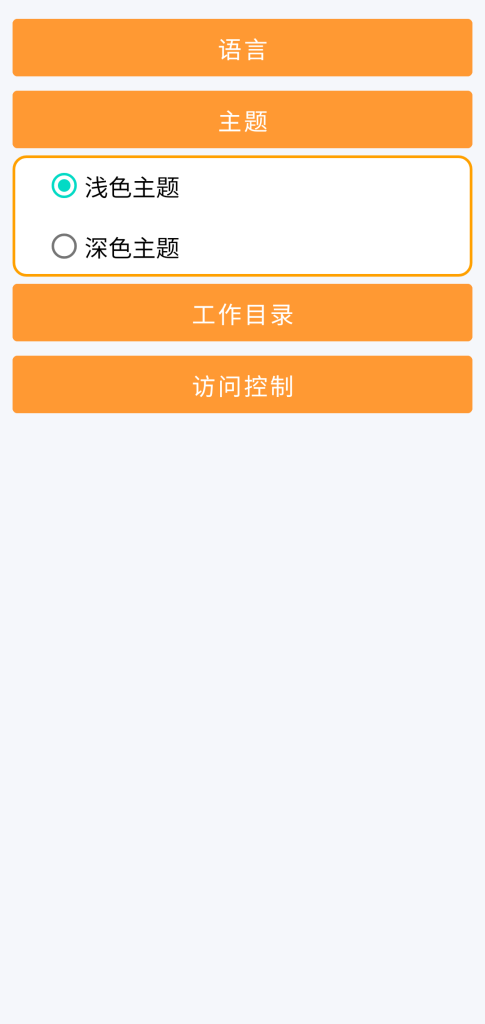 LocalSafeBox - 主题选择
