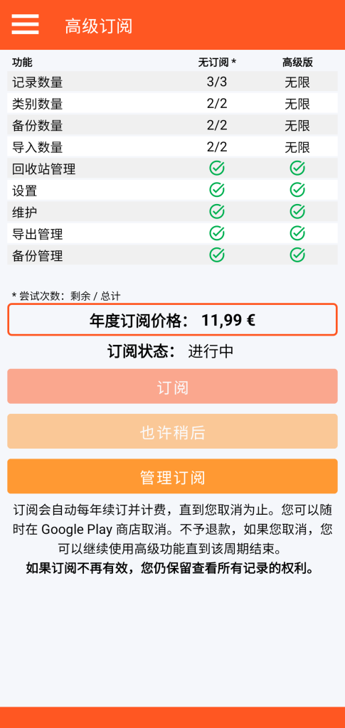 LocalSafeBox - Premium 订阅管理