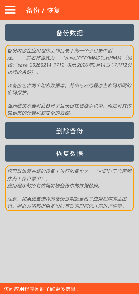 LocalSafeBox - 备份与恢复管理