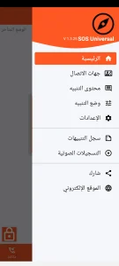 SOS Universal - القائمة الرئيسية