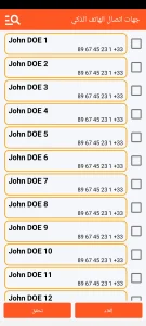 SOS Universal - إضافة جهة اتصال من دفتر العناوين