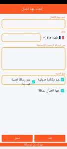 SOS Universal - إضافة أو تعديل جهة اتصال