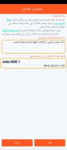 SOS Universal - إبلاغ جهات الاتصال