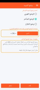 SOS Universal - الوضع المؤجل