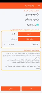 SOS Universal - الوضع المتكرر