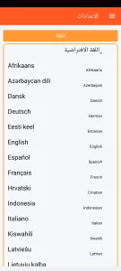 SOS Universal - إعدادات اللغة
