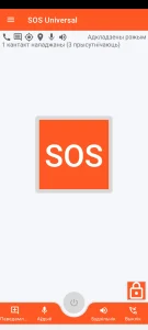 SOS Universal - галоўны экран