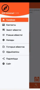 SOS Universal - галоўнае меню