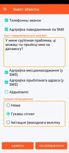 SOS Universal - змест абвесткі