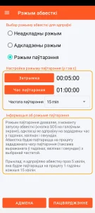 SOS Universal - паўторны рэжым