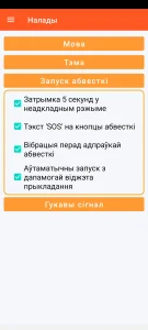 SOS Universal - налада запуску абвесткі