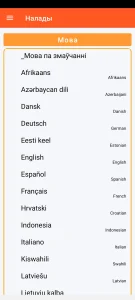 SOS Universal - налада мовы