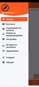 SOS Universal - главно меню