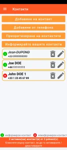 SOS Universal - управление на контактите