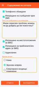 SOS Universal - съдържание на сигнала