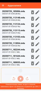 SOS Universal - управление на аудиозаписите