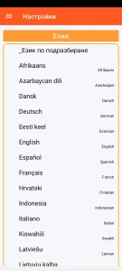 SOS Universal - настройки на езика