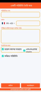 SOS Universal - পরিচিতি যোগ বা পরিবর্তন করুন